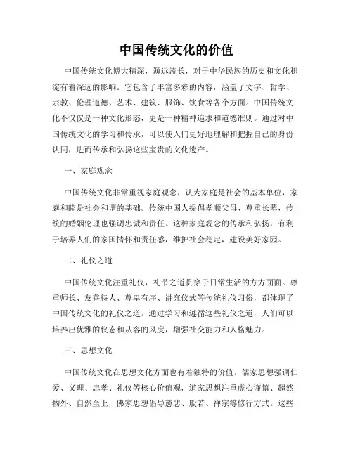 中国传统文化的价值