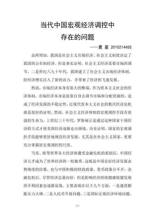 当代中国宏观经济调控