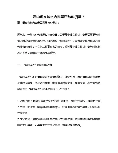 高中语文教材内容是否与时俱进？