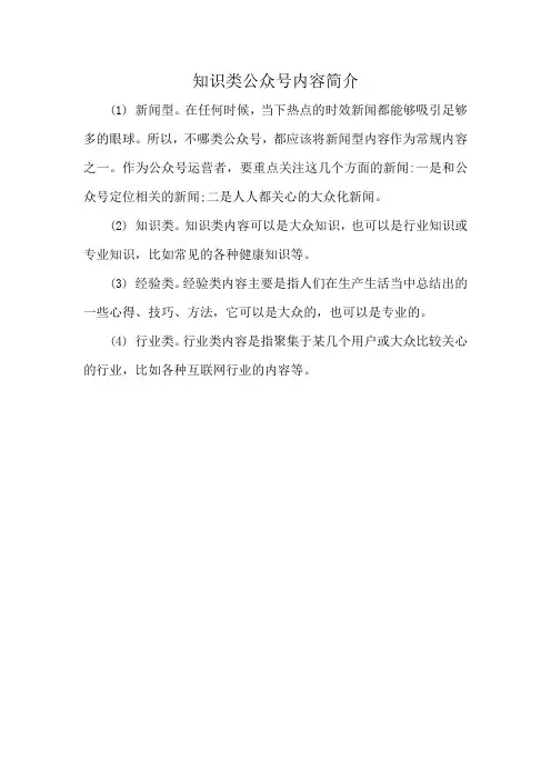 知识类公众号内容简介