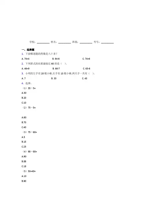 【三套卷】小学数学一年级下册第六单元经典题(答案解析)(1)