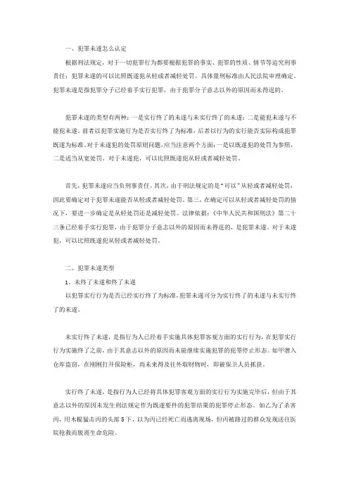 犯罪未遂怎么认定