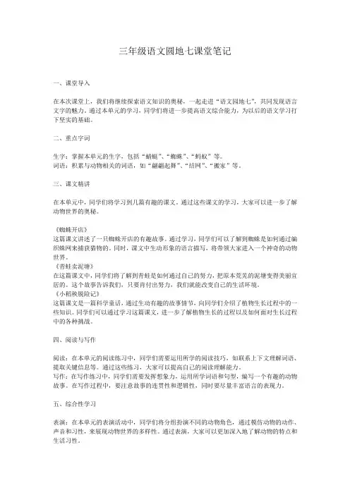 三年级语文圆地七课堂笔记