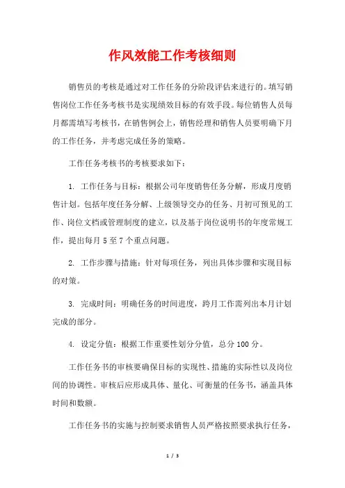 作风效能工作考核细则