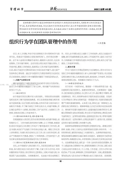 组织行为学在团队管理中的作用