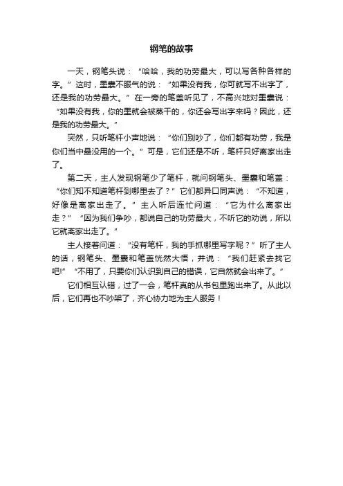 钢笔的故事