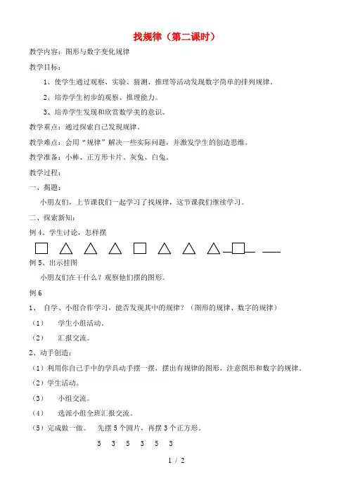 一年级数学下册找规律(第二课时)教案新人教版