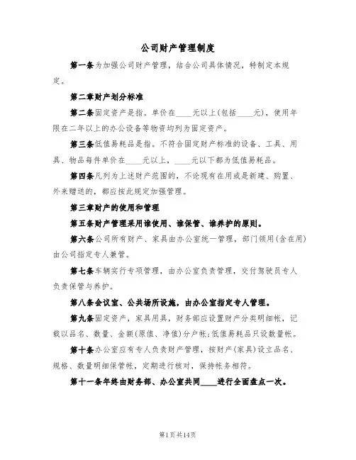 公司财产管理制度(四篇)