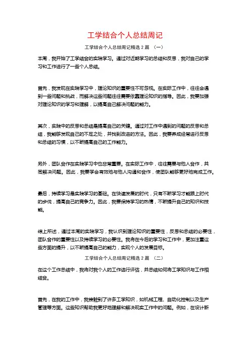 工学结合个人总结周记2篇