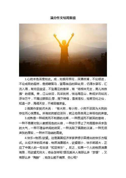 满分作文结尾集锦