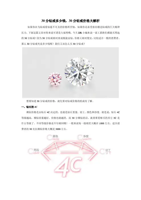 30分钻戒多少钱,30分钻戒价格大解析