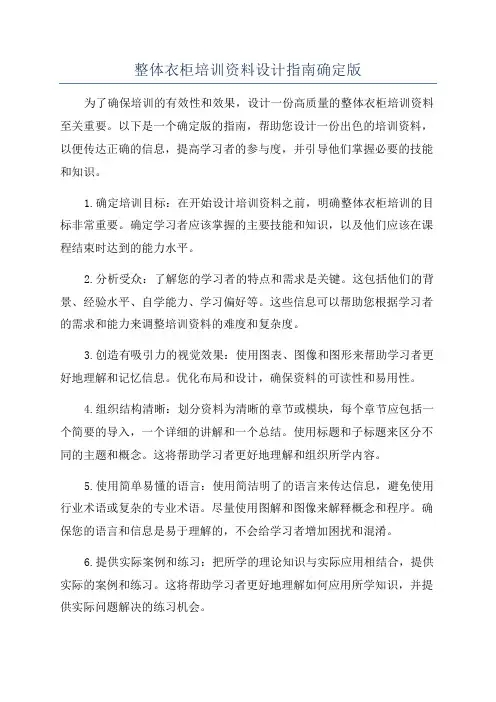 整体衣柜培训资料设计指南确定版