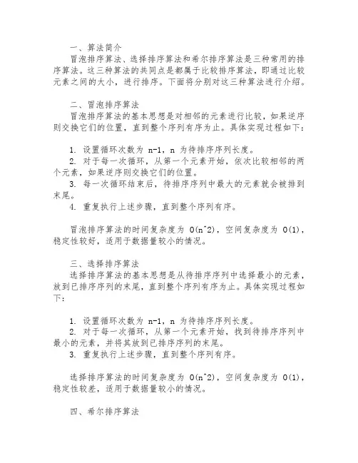 比较冒泡算法,选择算法,希尔排序算法