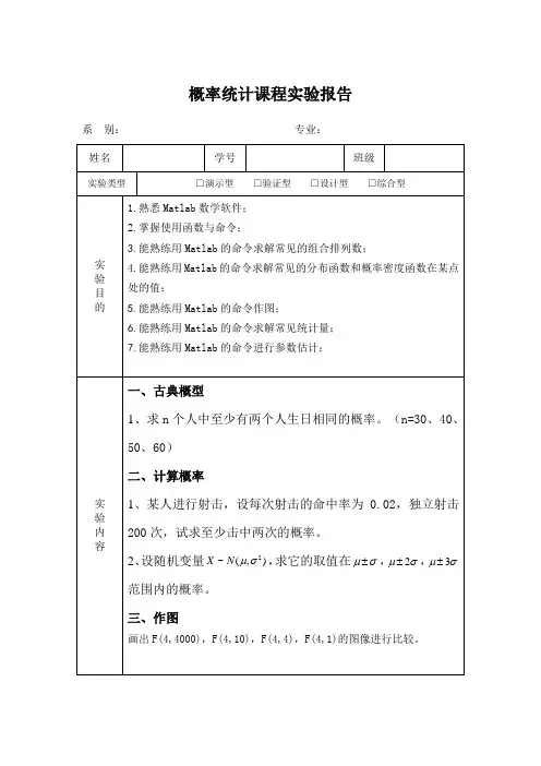 概率统计实验报告