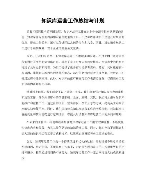 知识库运营工作总结与计划