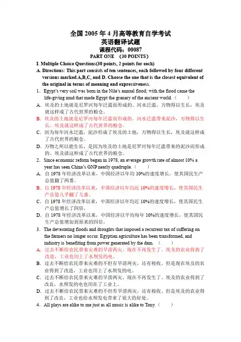 全国2005年4月高等教育自学考试英语翻译试题