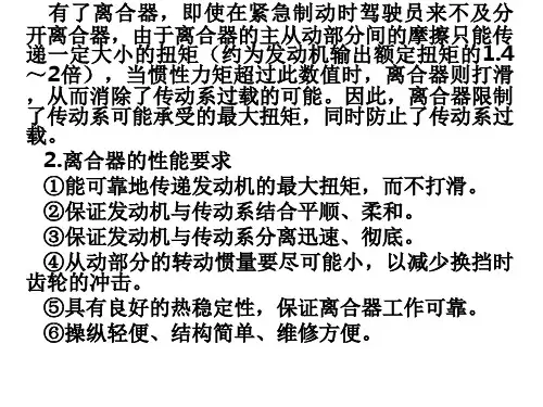 膜片弹簧离合器PPT课件