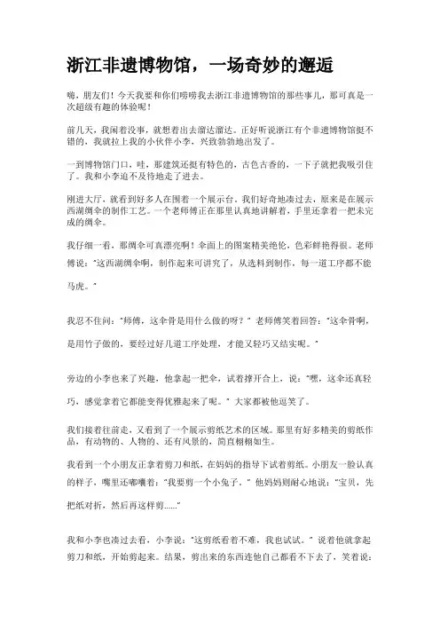 浙江非遗博物馆观后感
