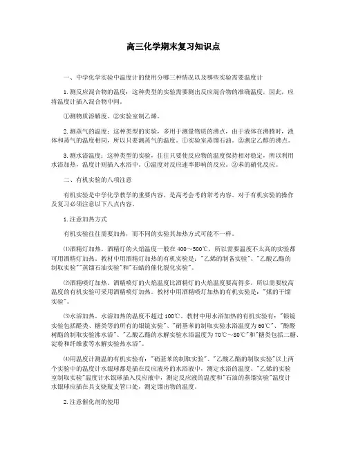 高三化学期末复习知识点
