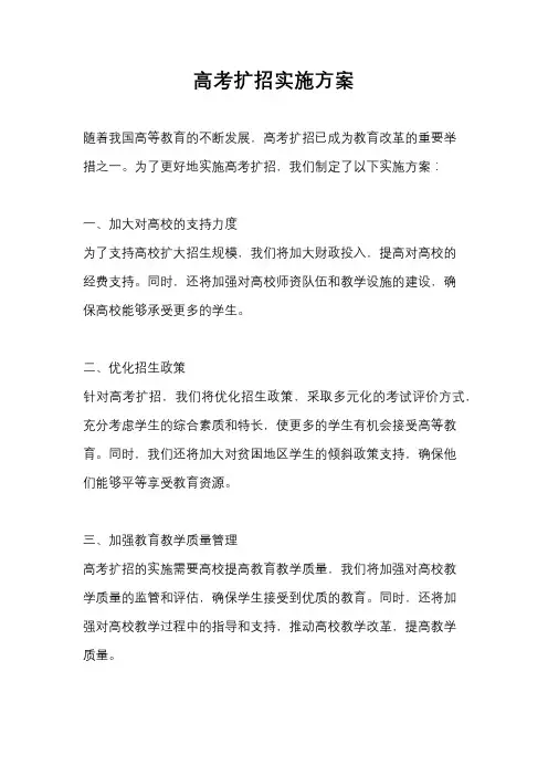 高考扩招实施方案