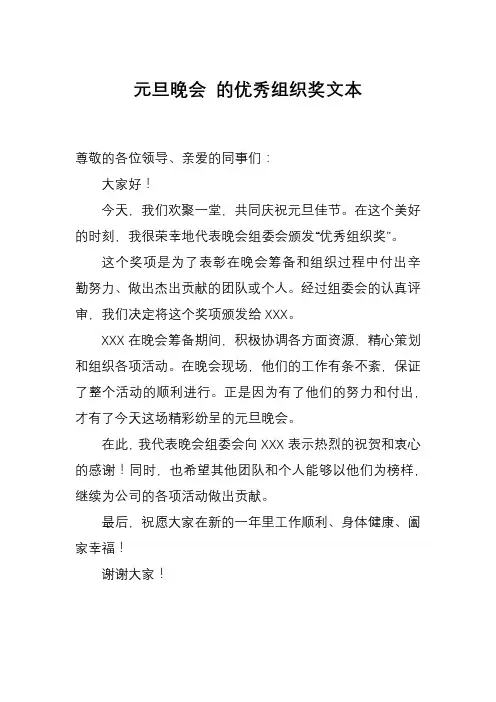 元旦晚会 的优秀组织奖文本