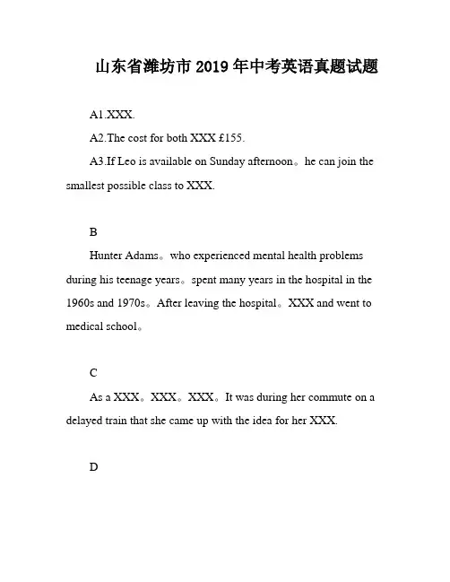 山东省潍坊市2019年中考英语真题试题