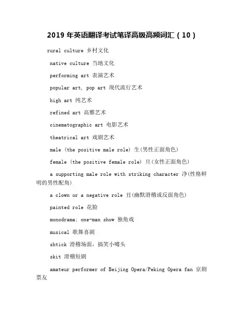 2019年英语翻译考试笔译高级高频词汇(10)
