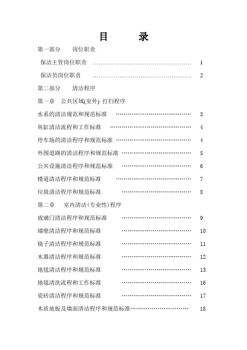 清洁绿化部工作手册