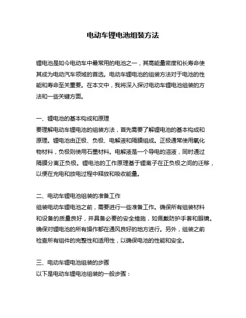 电动车锂电池组装方法