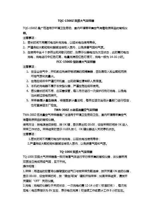 职业卫生实验室仪器设备操作规程