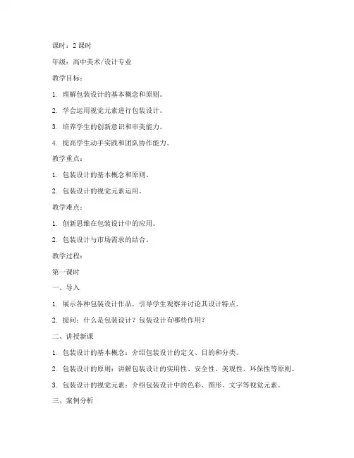 包装设计方案教案模板范文