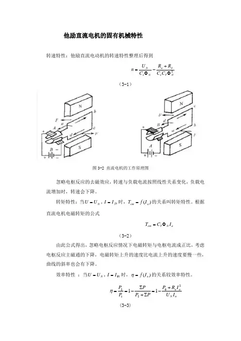 他励直流电机的机械特性