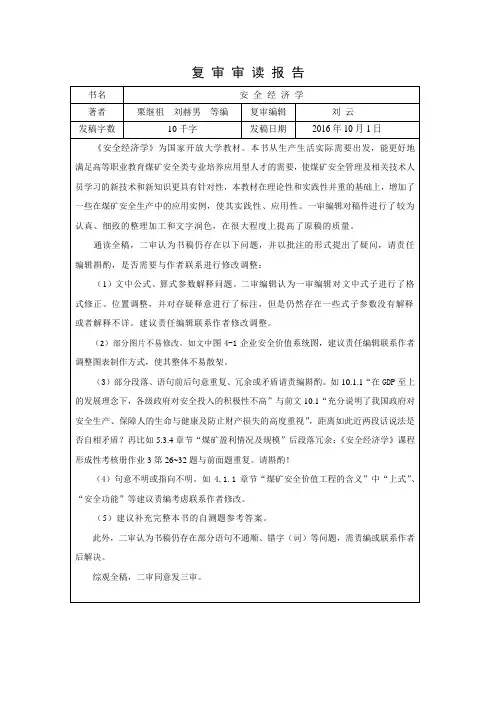 复审审读报告