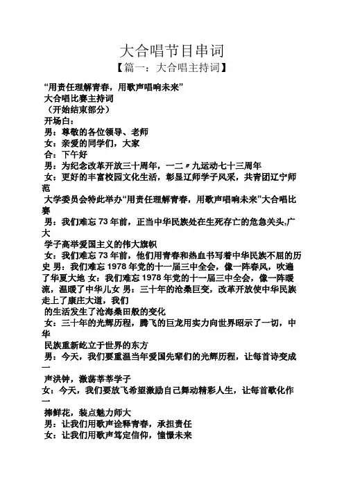 大合唱节目串词