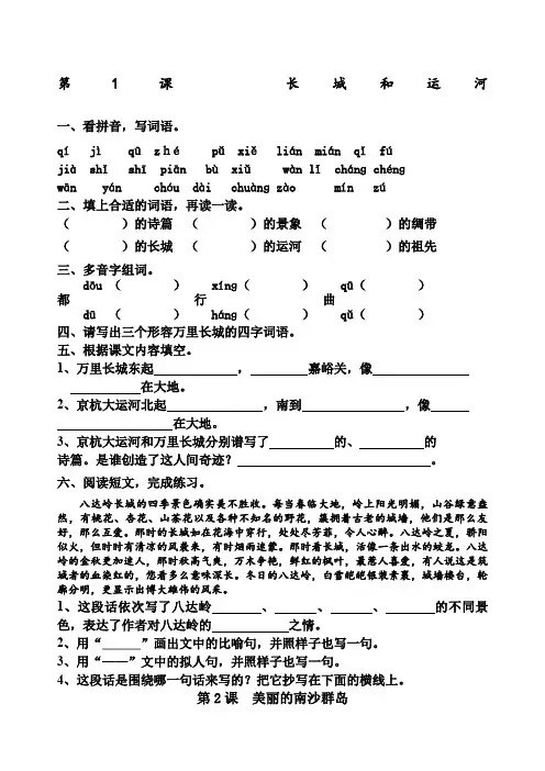小学三年级语文下册同步练习及测试题苏教版册