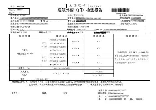 建筑外窗(门)检测报告