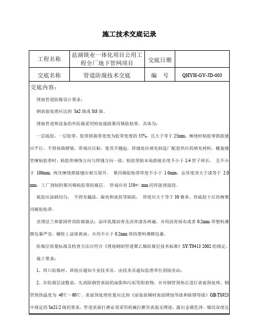 QHYH-GY-JD-003青海盐湖镁业有限公司金属镁一体化项目----管道防腐技术交底