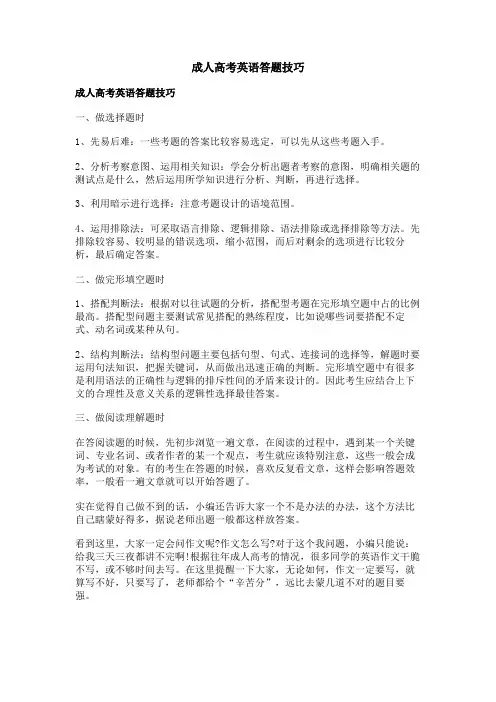 成人高考英语答题技巧