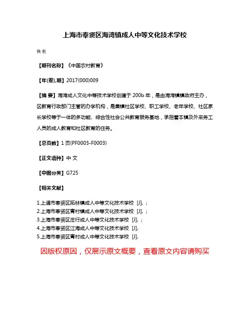 上海市奉贤区海湾镇成人中等文化技术学校