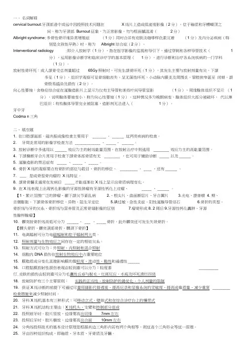 口腔颌面医学影像诊断学复习名词解释填空题简答题
