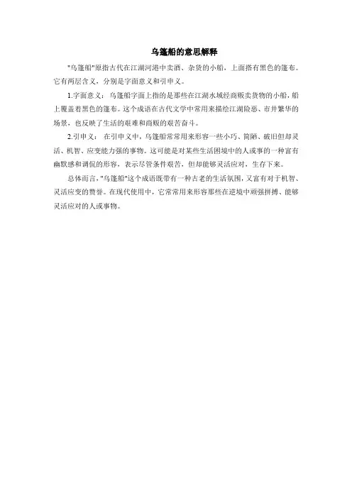 乌篷船的意思解释