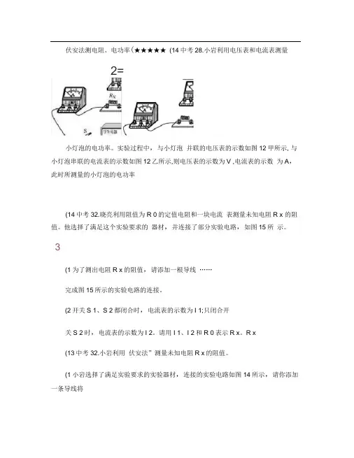 伏安法测电阻、电功率.