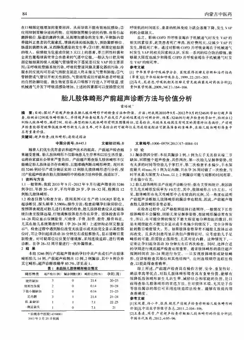 胎儿肢体畸形产前超声诊断方法与价值分析