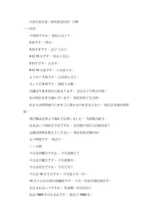 日语短句-时间表达
