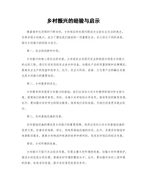 乡村振兴的经验与启示