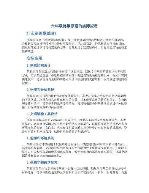 六年级鸽巢原理的实际应用