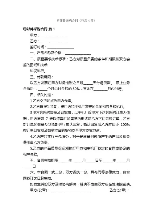 零部件采购合同（精选4篇）