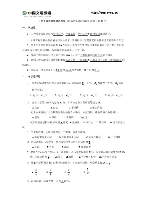 公路试验检测员考试试卷(路基、路面)