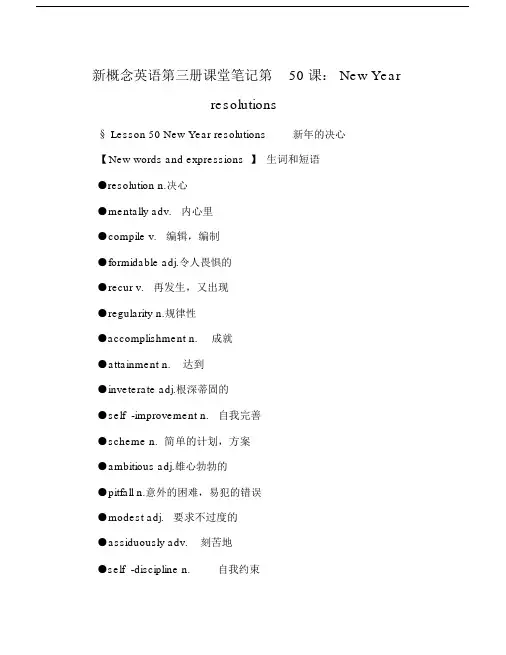 新概念英语第三册课堂笔记第50课:NewYearresolutions.doc