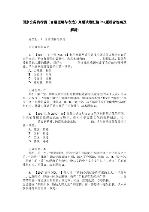国家公务员行测(言语理解与表达)真题试卷汇编26(题后含答案及解析)